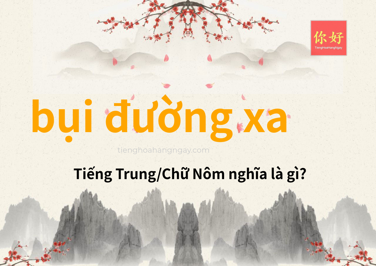 bụi đường xa tiếng Trung là gì?